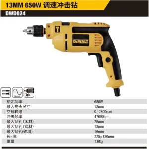 13mm 650W 调速冲击钻;DWD024-A9