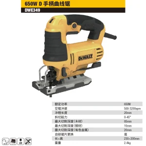 650W D手柄曲线锯;DWE349-A9