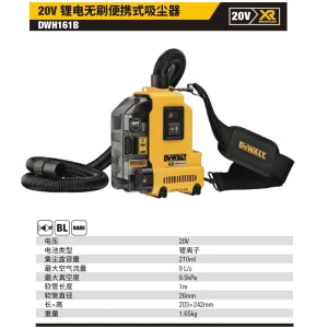 20V锂电无刷便携式吸尘器单机纸盒装;DWH161B-A9