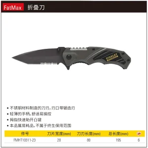 FATMAX 折叠刀;FMHT10311-23