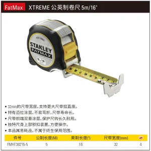 FATMAX Xtreme 公英制卷尺 5m/16″;FMHT38215-5