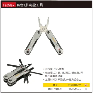 FATMAX 16合1多功能工具;FMHT72414-23