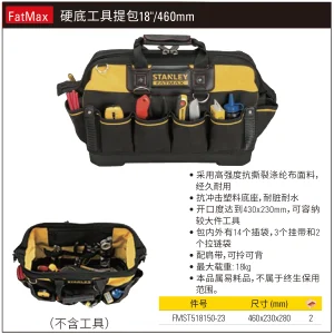 FATMAX硬底工具提包18″/460mm;FMST518150-23