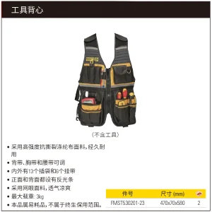 FATMAX工具背心;FMST530201-23