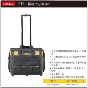 FATMAX拉杆工具箱20″/500mm;FMST560200-23