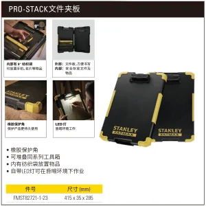 FATMAX PRO-STACK文件夹板;FMST82721-1-23