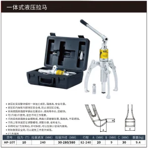 10T一体式液压拉马;HP-10T