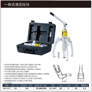 15T一体式液压拉马;HP-15T