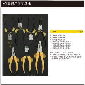 7件套通用钳工具托;LT-013-23