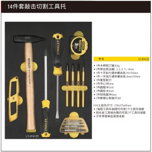 14件套敲击切割工具托;LT-014-23