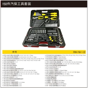 150件汽保工具套装;R99-150-1-22