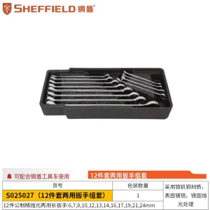 12件套两用扳手组合;S025027