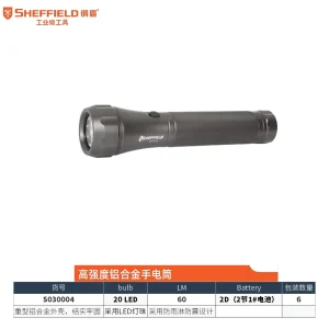 高强度铝合金手电筒（2节1号电池）20LED;S030004