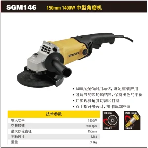 1400W 150mm 角磨机;SGM146-A9