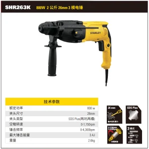 800W 26mm  2公斤 电锤;SHR263K-A9
