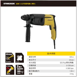 620W 20mm 2公斤 电锤;STHR202K-A9