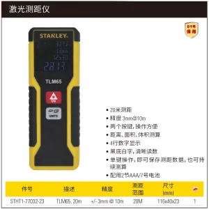 20米激光测距仪;STHT1-77032-23