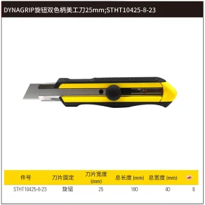 DYNAGRIP旋钮双色柄美工刀25mm;STHT10425-8-23