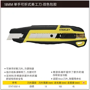 18MM 单手可折式美工刀-双色包胶;STHT10501-8