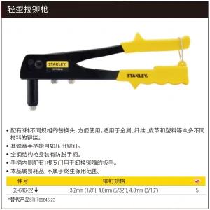 B系列3用拉铆枪;STHT69646-23