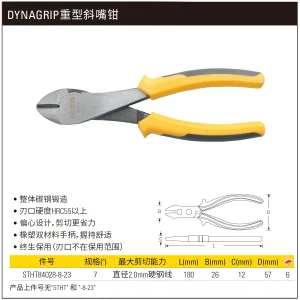DYNAGRIP重型斜嘴钳7″;STHT84028-8-23
