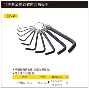 10件套公制链式内六角扳手1.5-10mm;STMT69213-8-23