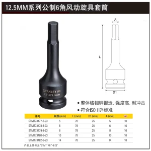 12.5MM系列6角风动旋具套筒H10;STMT73480-8-23