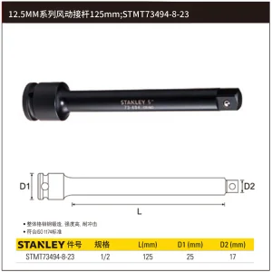 12.5MM系列风动接杆125mm;STMT73494-8-23