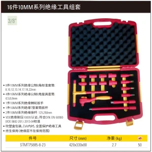 16件10MM系列绝缘工具组套;STMT75885-8-23