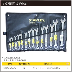 14件B系列两用扳手套装8-24mm;STMT80946-8-23