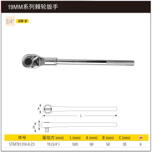19MM系列棘轮扳手;STMT91316-8-23