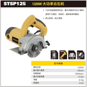 1320W 125mm 石材切割机;STSP125-A9
