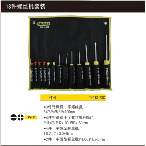 13件螺丝批套装;TK913-23C