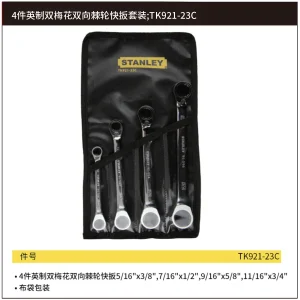 4件英制双梅花双向棘轮快扳套装;TK921-23C