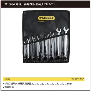 8件公制双向棘开两用快扳套装;TK922-23C