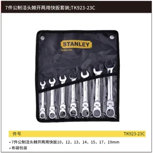 7件公制活头棘开两用快扳套装;TK923-23C
