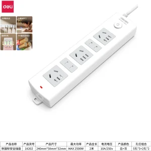 得力18202插座_3+2_2米_PVC袋装(白)(只);WJ-18202