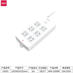 得力18205插座_6组_3米_PVC袋装(白)(只);WJ-18205
