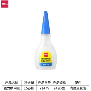 得力7147S-免剪口502强力瞬间胶15gα-氰基丙烯酸乙酯(透明)(支);WJ-7147S