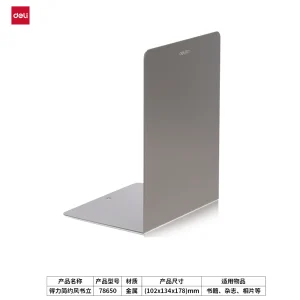 得力78650书立(深灰)(2片/付);WJ-78650-深灰