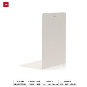 得力78650书立(米白)(2片/付);WJ-78650-米白