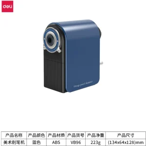 得力VB96美术削笔机(蓝色)(盒);WJ-VB96-蓝
