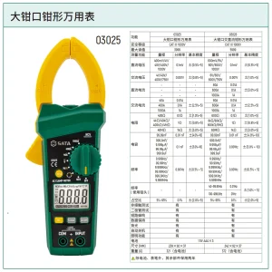 大钳口钳形万用表 ; 03025