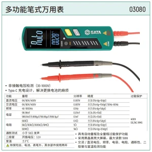 多功能笔式万用表 ; 03080