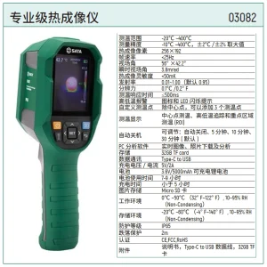 专业级热成像仪（-10℃~400℃） ; 03082