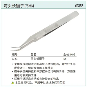弯头长镊子175MM ; 03153