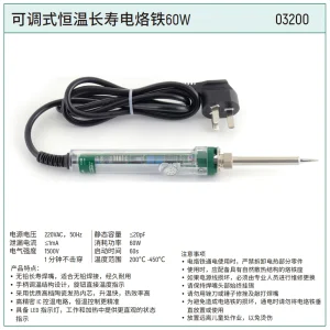 可调式恒温长寿电烙铁60W ; 03200