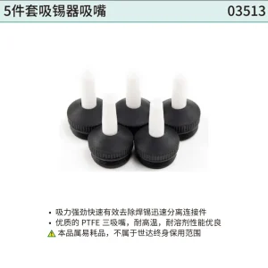 5件套吸锡器吸嘴25.0 ; 03513
