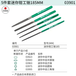 5件套迷你钳工锉185MM ; 03901