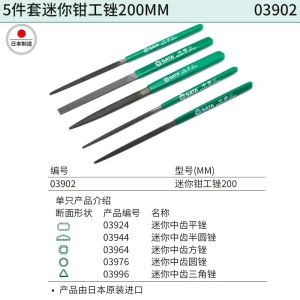 5件套迷你钳工锉200MM ; 03902